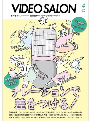 cover image of ビデオ SALON (サロン) 2021年 4月号